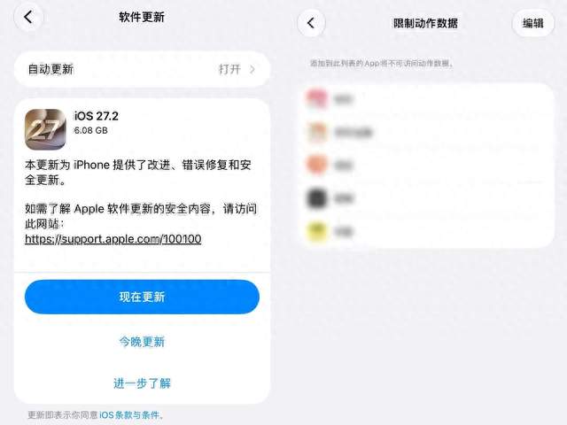 苹果整治摇一摇广告！iOS 27.2新增权限开关，专门适配国行用户