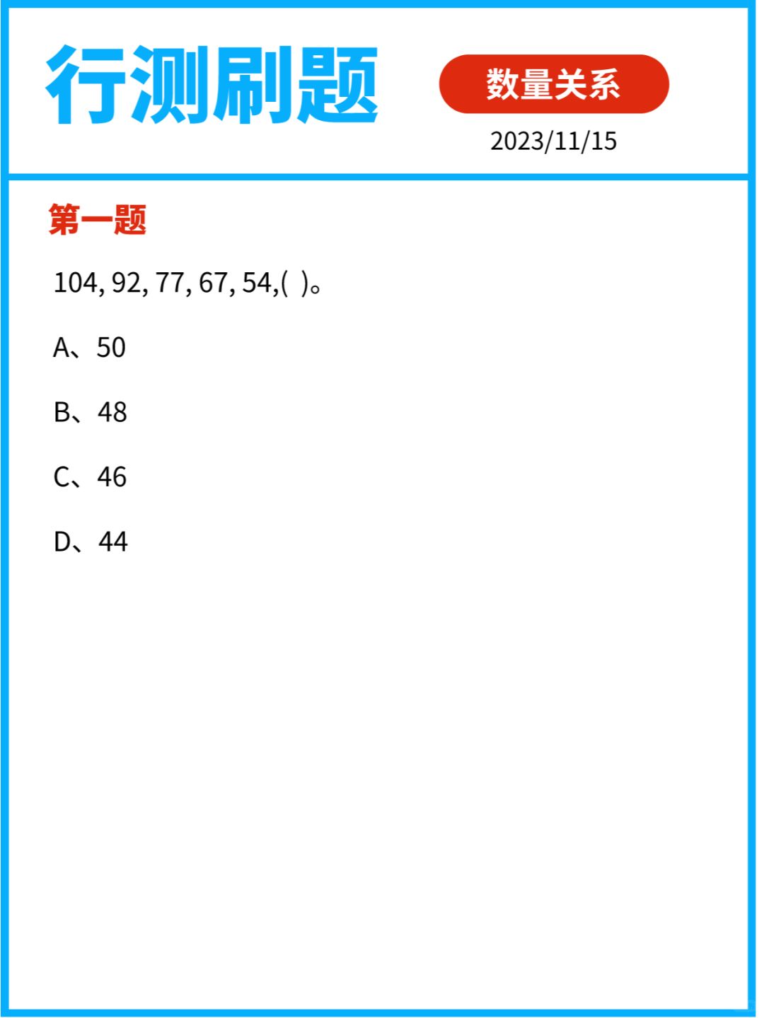 行测刷题｜数量关系