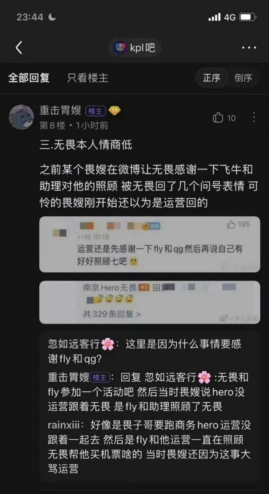 无畏采访情商低无畏选手一向人品没有，情商还低啊 