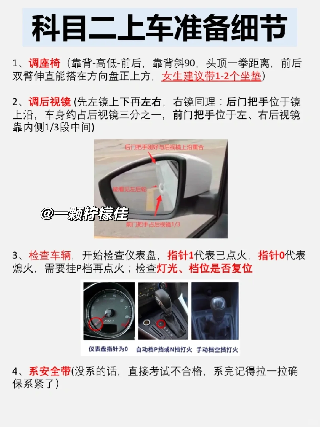 科目二上车准备全攻略，让你轻松应对考试