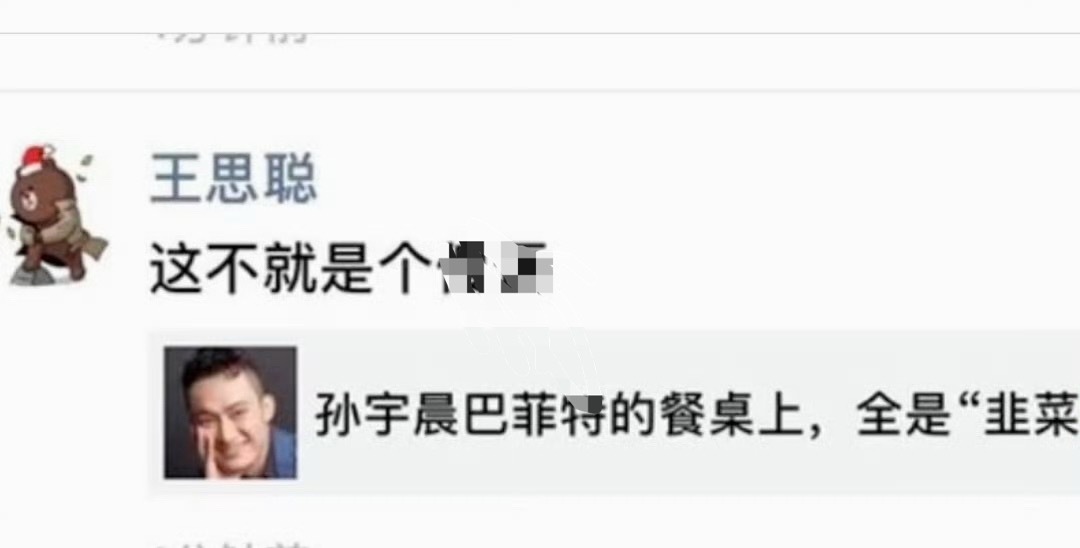 当年王思聪骂过孙宇晨[泪奔] ​​​