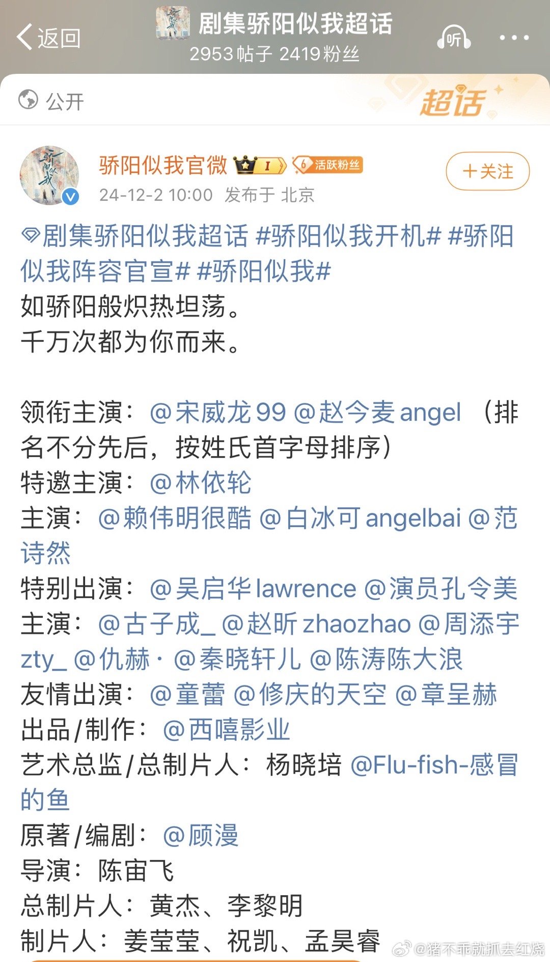 骄阳似我官宣了宋威龙和赵今麦平番赵今麦的实绩还是不足以压番宋威龙啊 