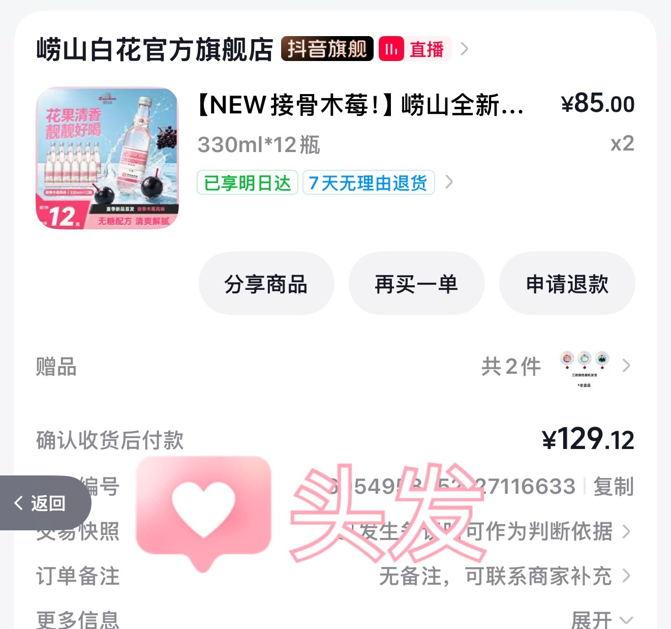 崂山这个口味的我老公已经爱上，回东北的时候放冰箱一箱，回来看已经被他喝光了再给安