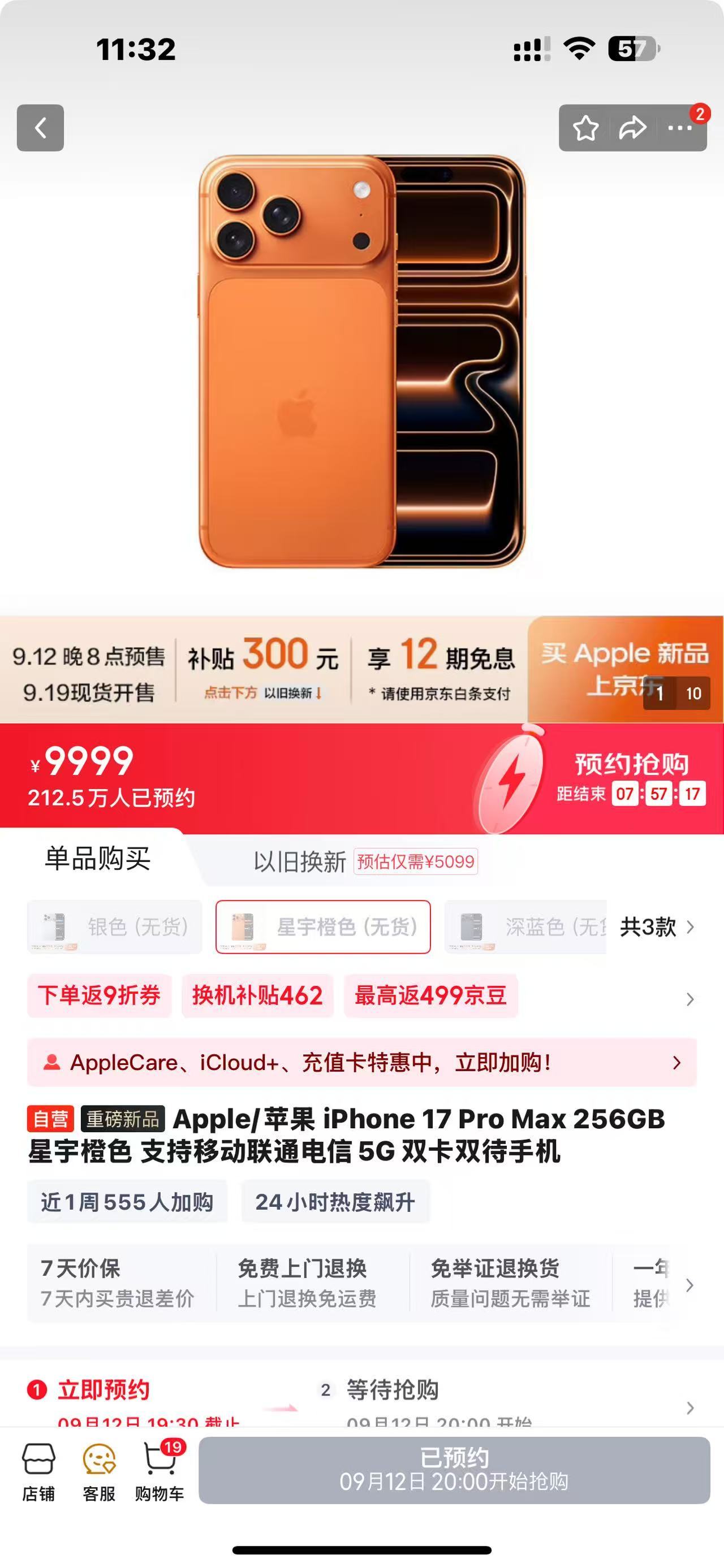 iPhone17今晚8点接受预购大家会在哪个平台预约？我选的京东 如果抢到我就是