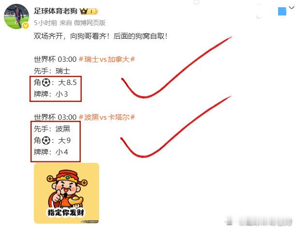 狗哥最后冲一波世界波，跟上别掉队！世界杯 09:00 南非vs韩国先手：韩国角⚽