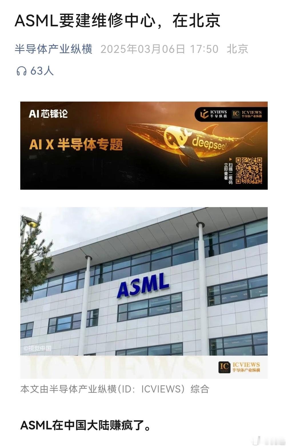 『ASML要建维修中心，在北京』https://mp.weixin.qq.com