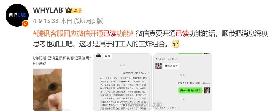 微信不做已读功能 时隔四个月，这个热搜又被拿出来炒冷饭了，微信从一开始就没有已读