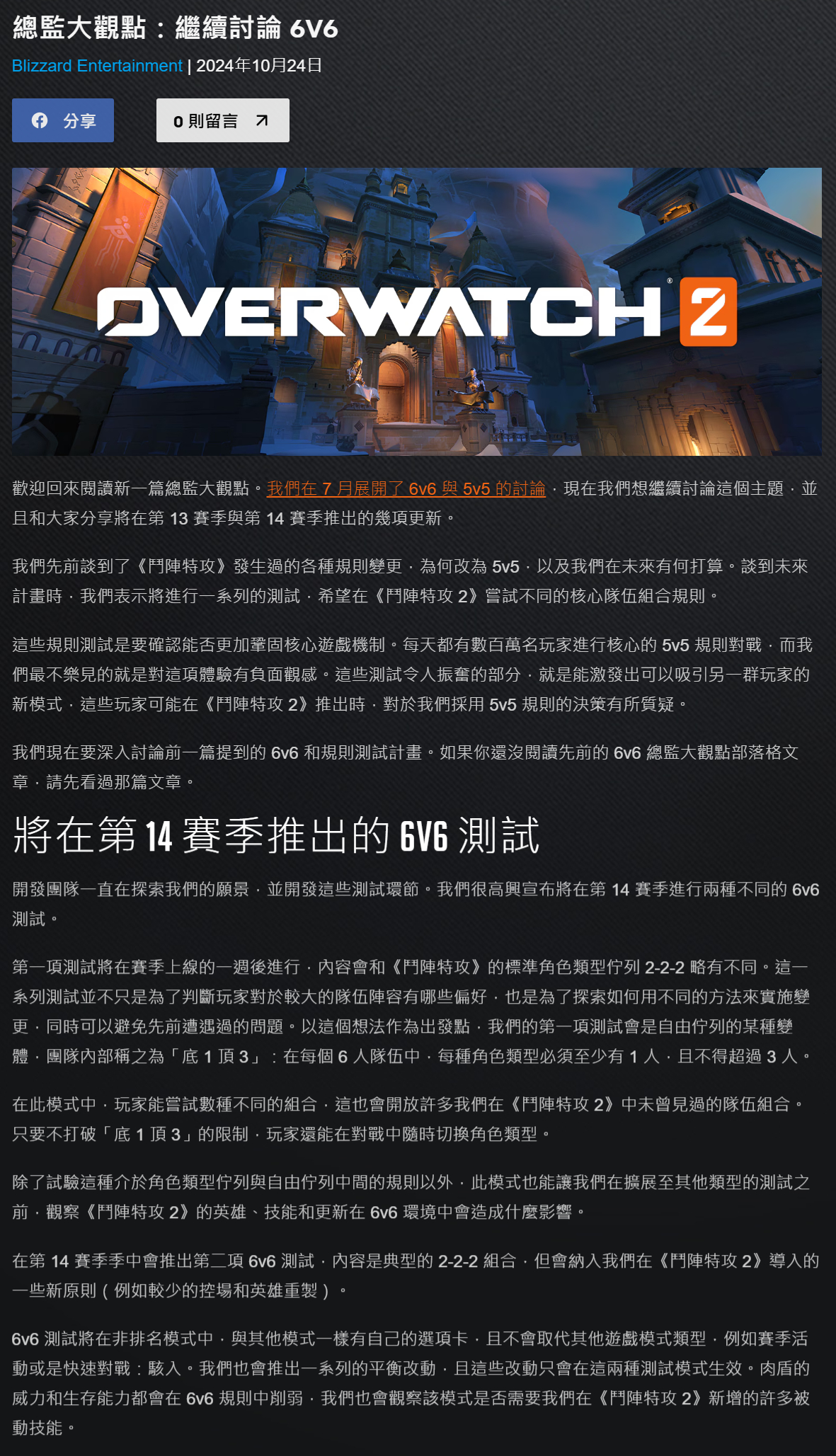 《守望先锋2》6v6模式将于第14赛季回归，届时将进行两种不同的规则实验。 ​​