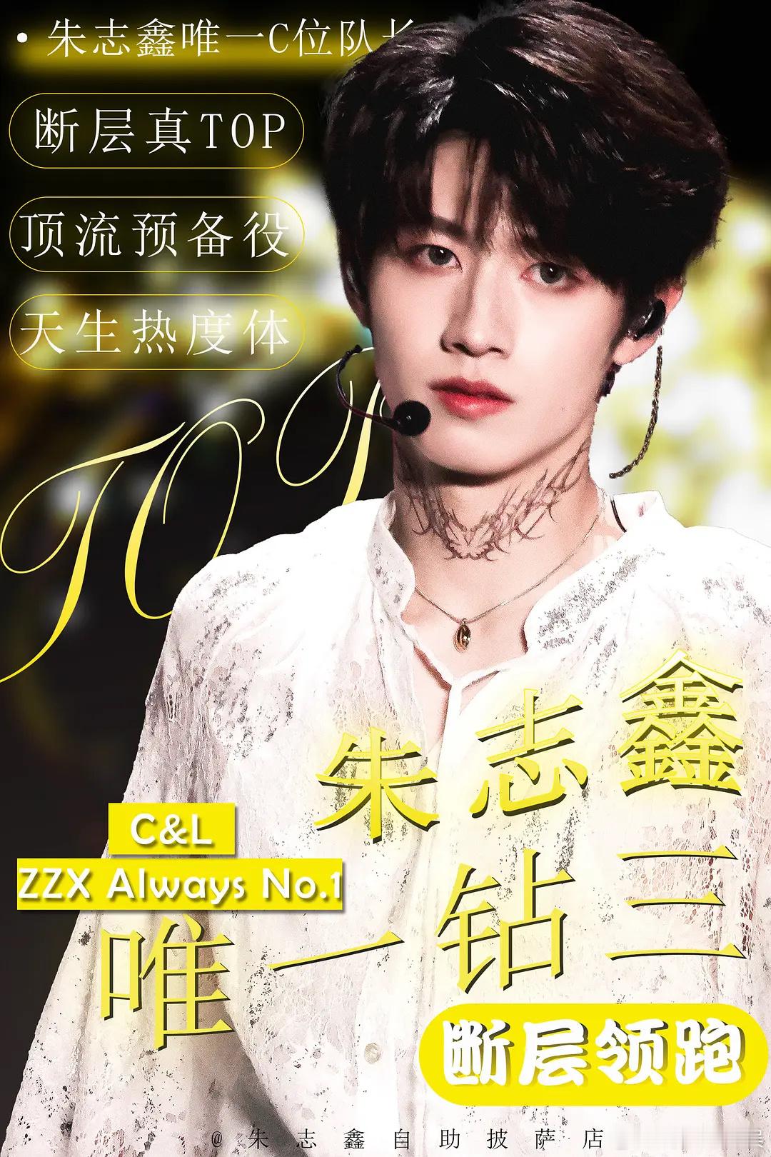 朱志鑫超话解锁钻三，同时主页访问突破500w，太猛了，三代里算流量断层了吗？ ​