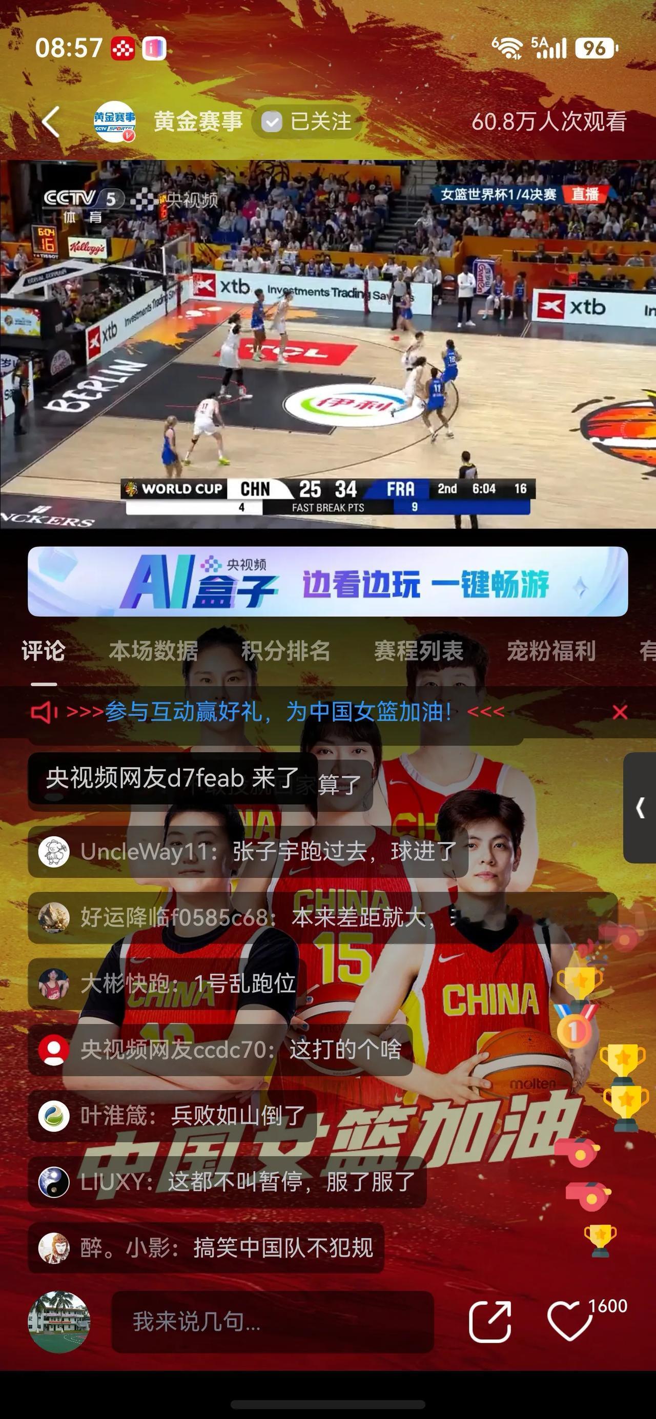 中国女篮输给法国队无缘半决赛，虽然是输球了,但是看到韩旭和杨舒予还是打得挺好的，