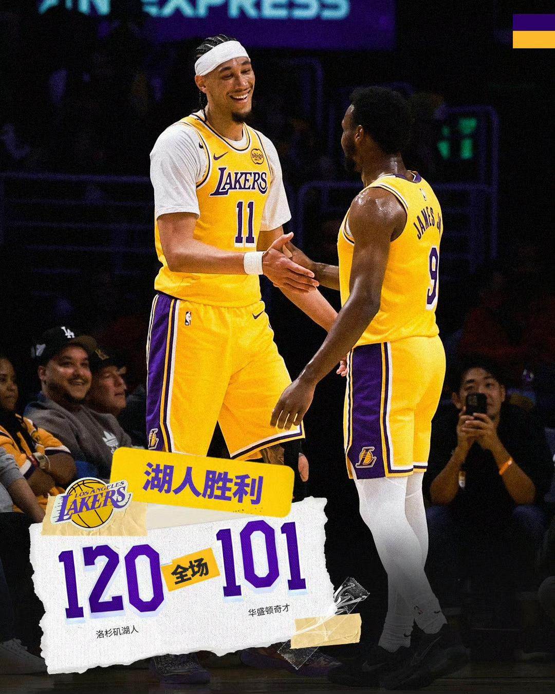 轻松+愉快！湖人主场120-101大胜奇才，东契奇缺席，詹姆斯当家。老詹超越勒布