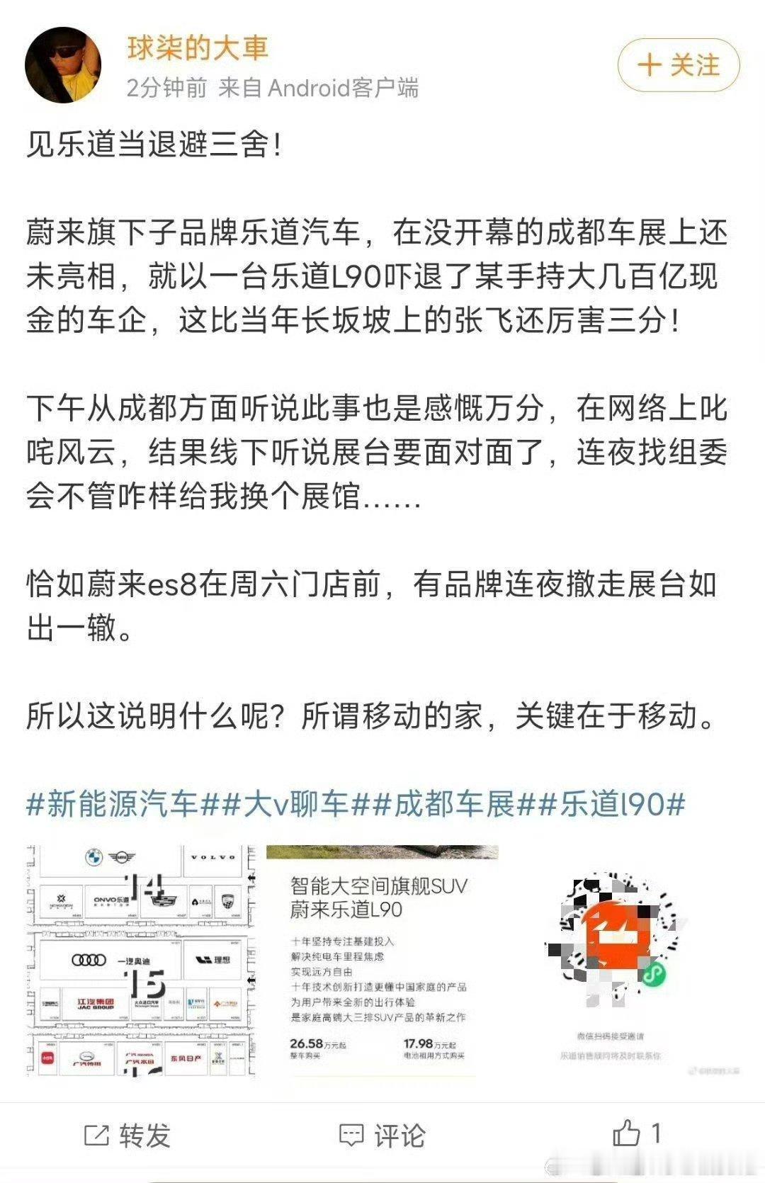 一个乐道L90等于他家两三款车型销量[费解]大6座拐点已经到了还不移动？新能源汽