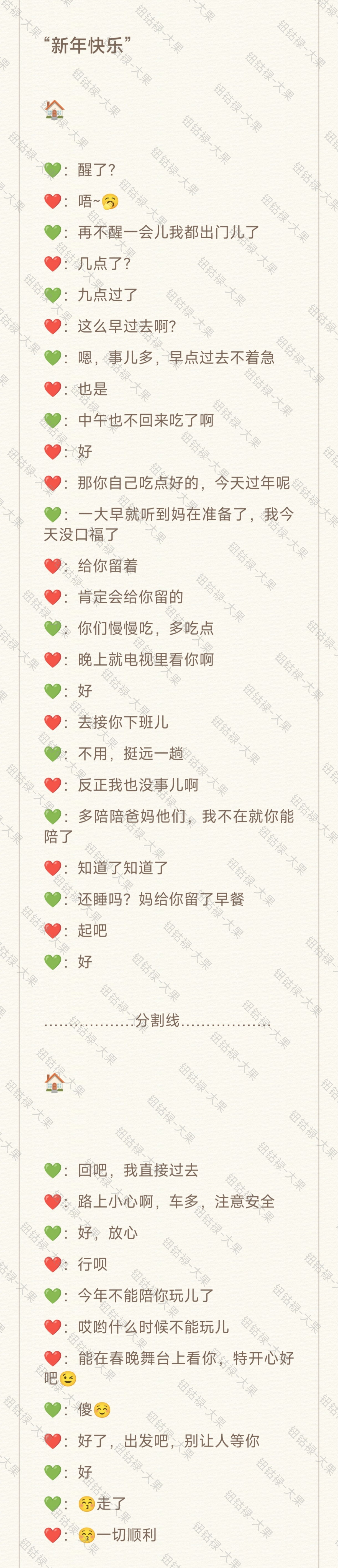 博君一肖[超话] Everyday    《我们的日常》“新年快乐”❤️💚 
