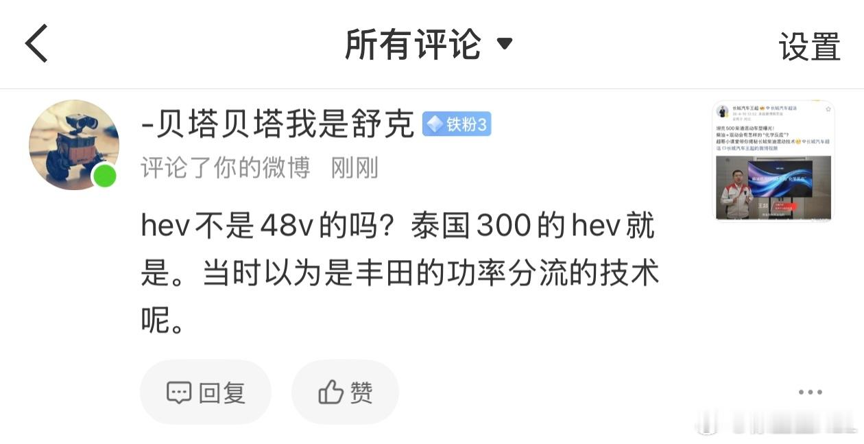 不不不，不能这么理解…HEV严格的讲和48V完全不同。HEV在技术架构上是和插混