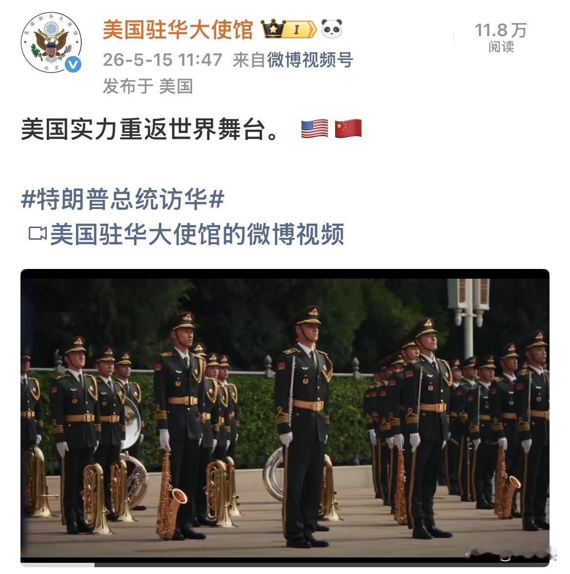 美国称已重返世界舞台！
美国官方社交账号发文称：‘’美国实力重返世界舞台‘’。这