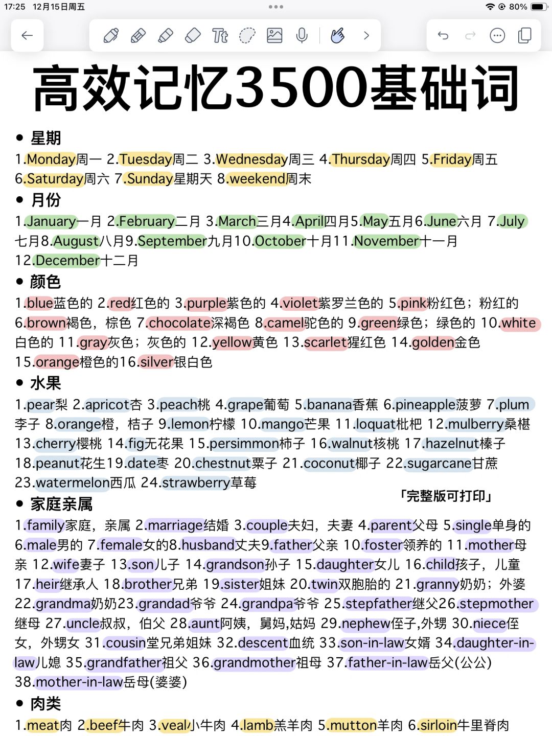 基础差必背3500词！背完你的英语就差不多了！