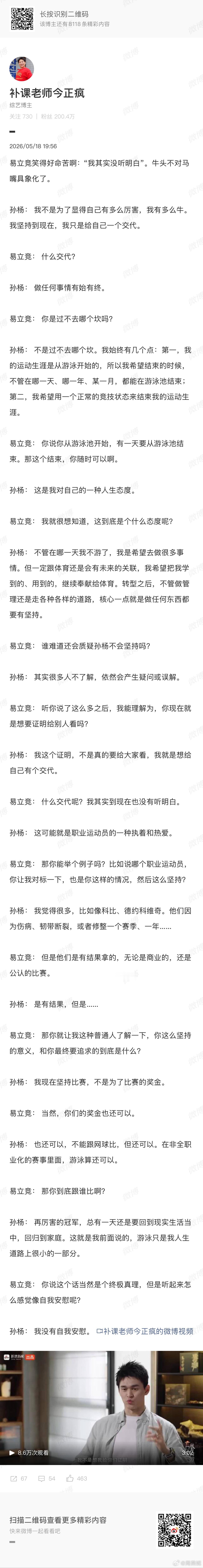 这段采访看着让人窒息！孙杨其实已经表达得很清楚了，主持人是真不明白还是假不明白？