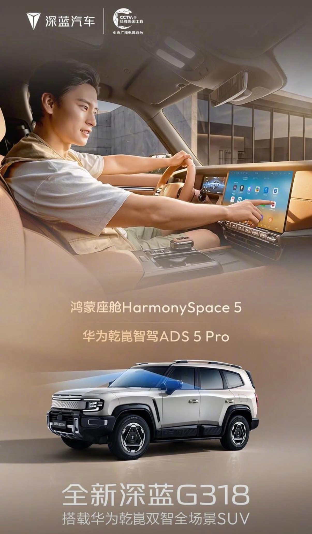 【全新深蓝G318官图 搭载鸿蒙座舱HarmonySpace5/华为ADS5 P