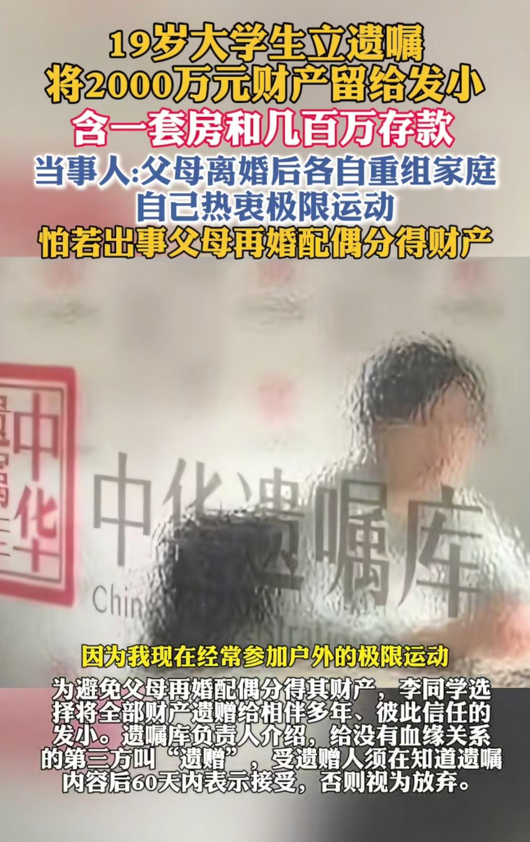 19岁大学生立遗嘱，也是挺新鲜的。
这大学生经常参加户外的极限运动，怕自己哪一天