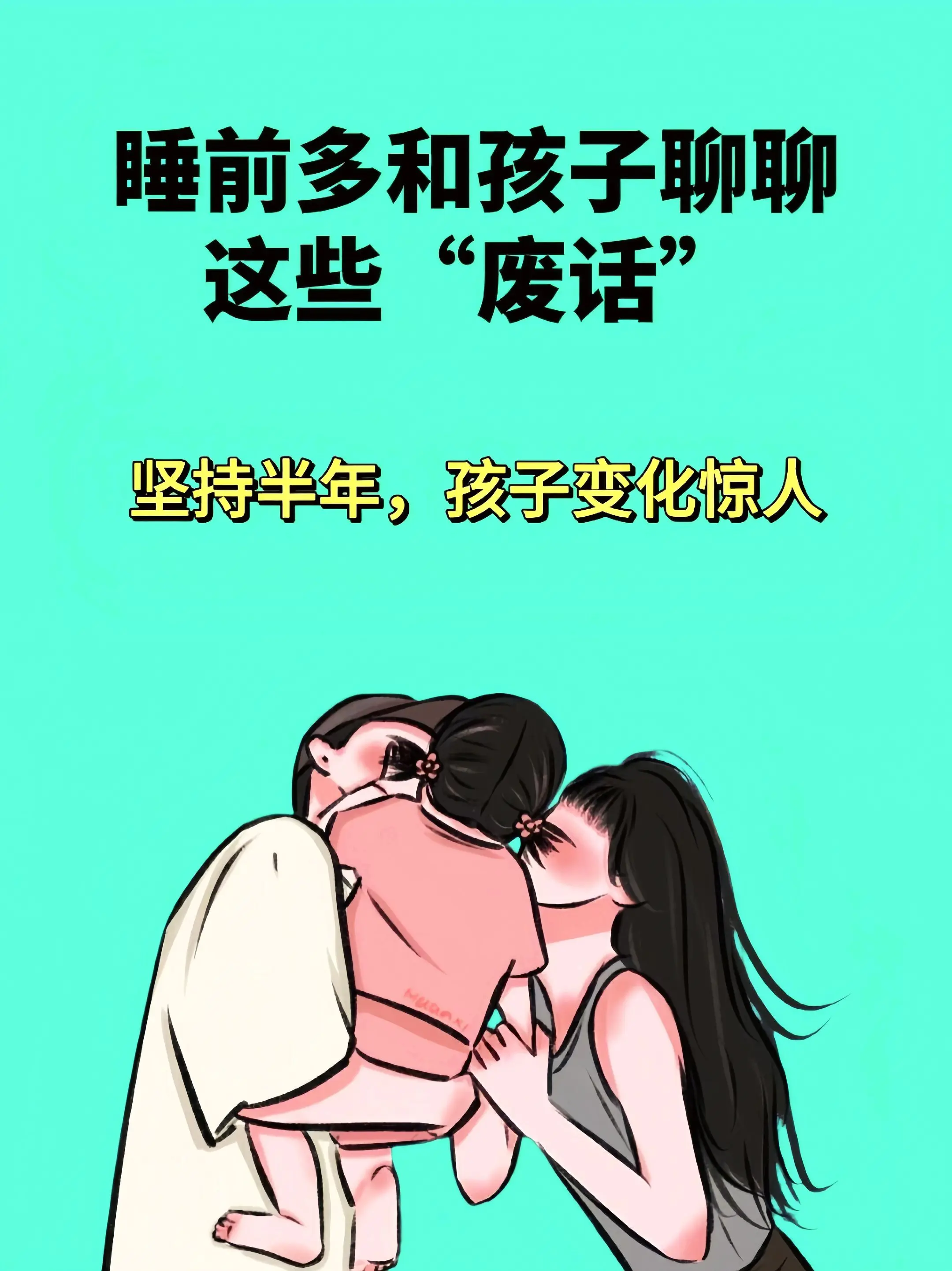 老师不教，但对孩子来说很重要的事📖✍️。《和孩子聊聊学校里最重要的事...