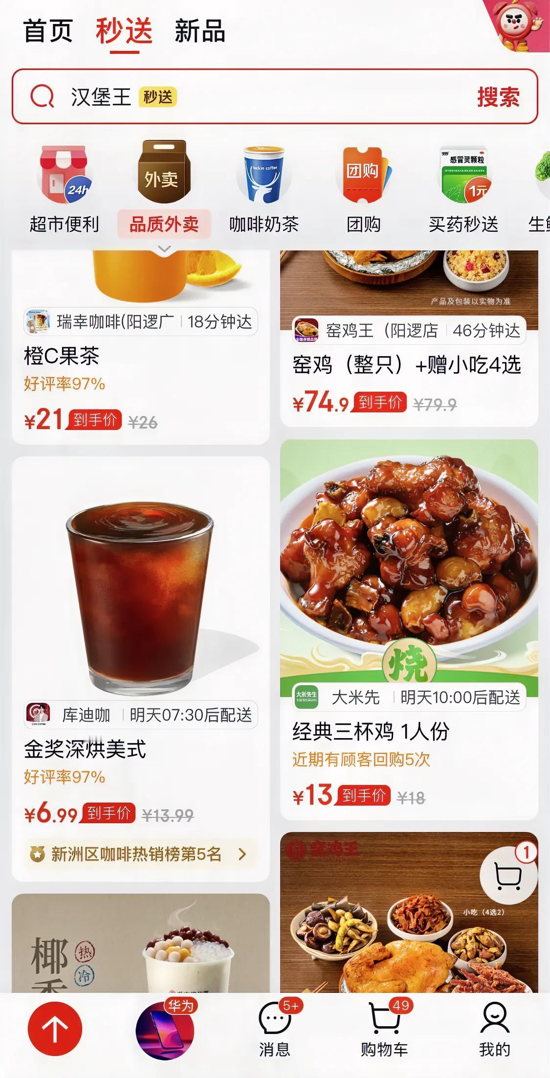 京东也有外卖了，听说京东外卖是品质外卖，没有堂食的专门做外卖的餐厅入驻不了，也就