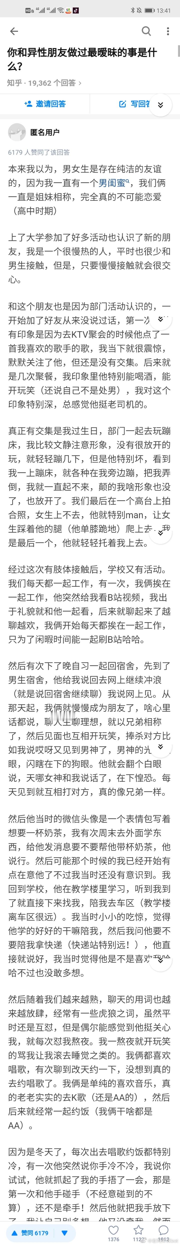 你和异性朋友做过最暧昧的事是什么 ​​​