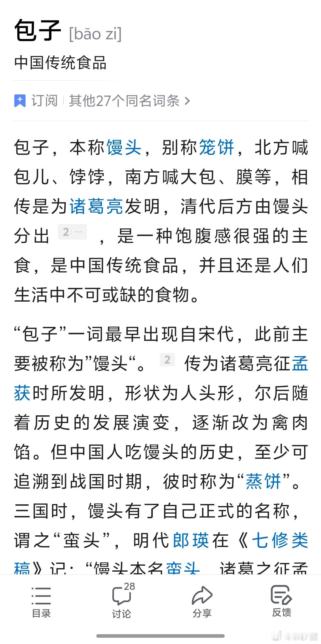 豆包不会做馒头这个好像是地区差异的问题。吴语地区的一些地方，管有馅的包子，叫馒头