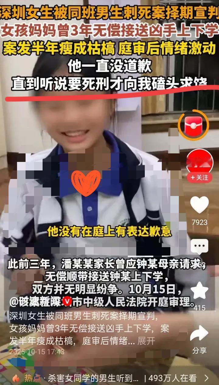 深圳这起案子看得人浑身发冷！

三年无偿接送的同班男生，竟然把恩人的女儿捅了26