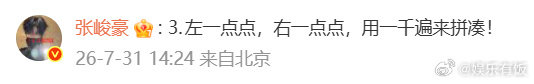 张峻豪情话张口就来张峻豪是在预告奇遇记舞台吗 张峻豪把“每一个有你们的地方”写上
