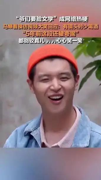 马頔“爷们要脸”的言论在网络上引发模仿热潮，他对此的回应尽显高情商与幽默感。他不