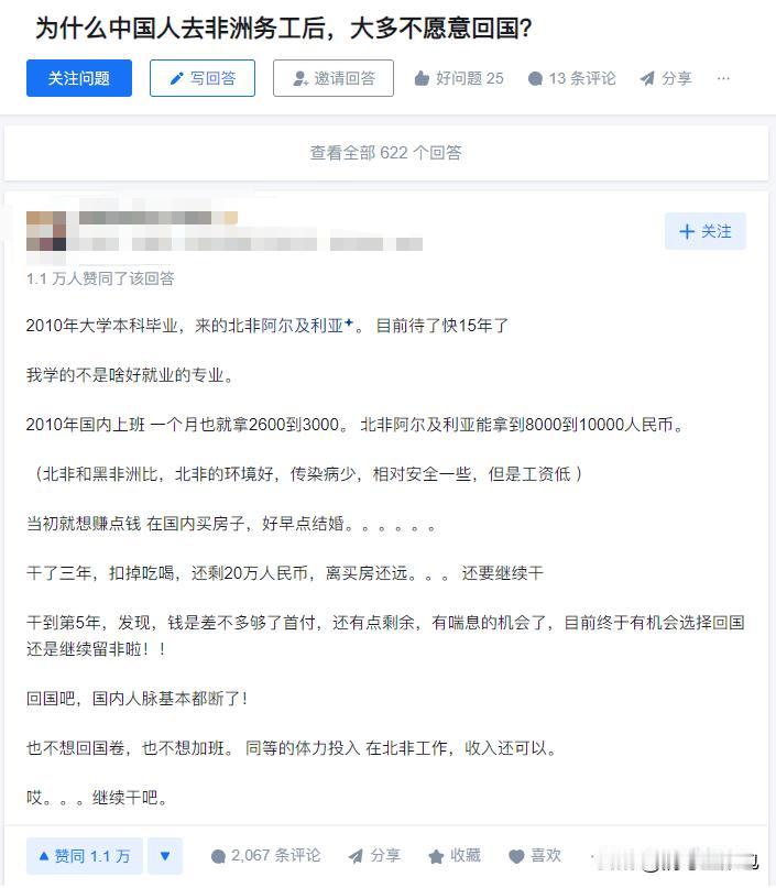 为什么中国人去非洲务工后，大多不愿意回国？

近年来，越来越多的中国人选择在非洲