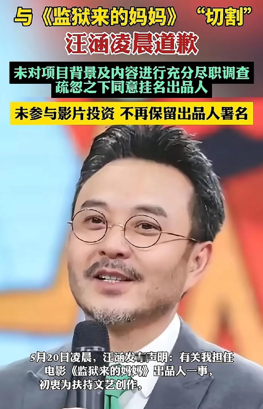 现在知道撇清关系了，晚了！5月20日凌晨，齐鲁晚报报道，汪涵通过工作室账号就担任