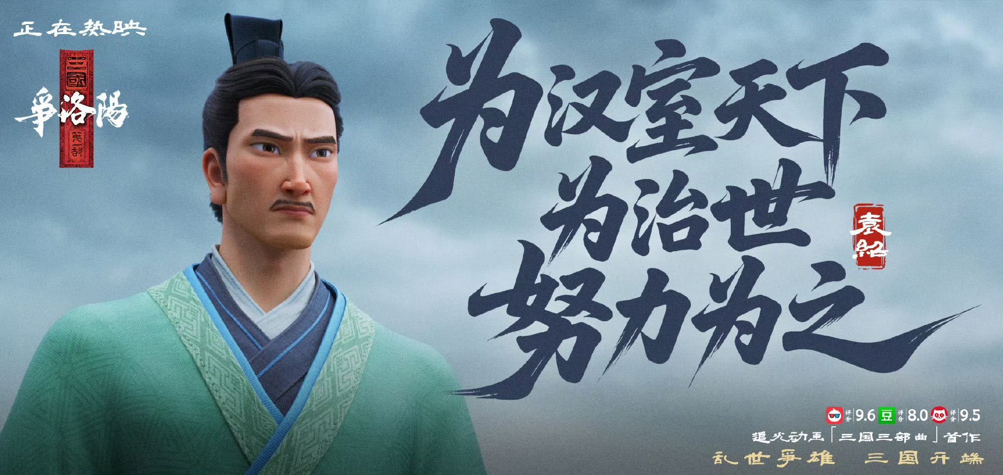 谭卓说赚有良知的钱 谭卓看完《三国第一部：争洛阳》发文，送上“祝票房大卖，赚有良
