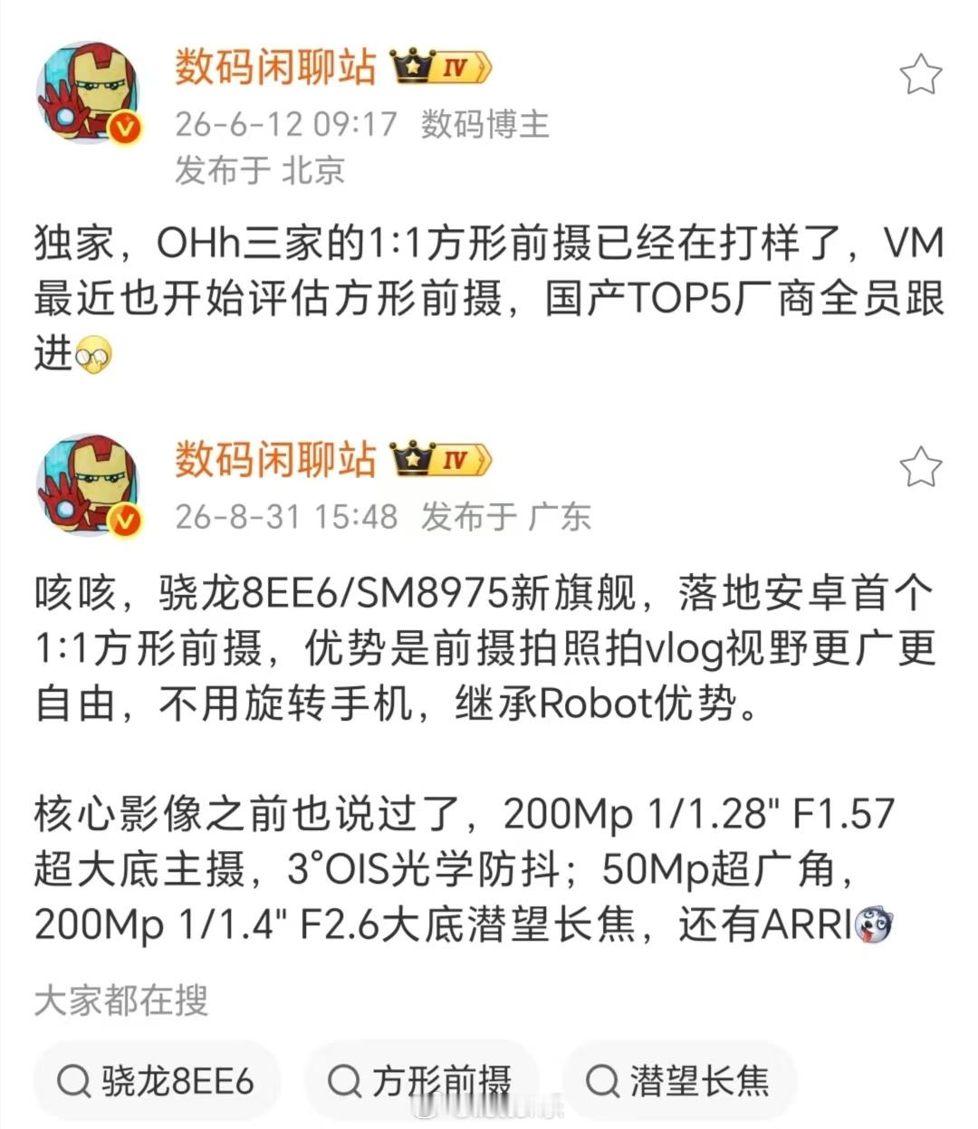 国产TOP5厂商全员跟进方形前摄，荣耀Magic9系列安卓首个落地，不用旋转手机