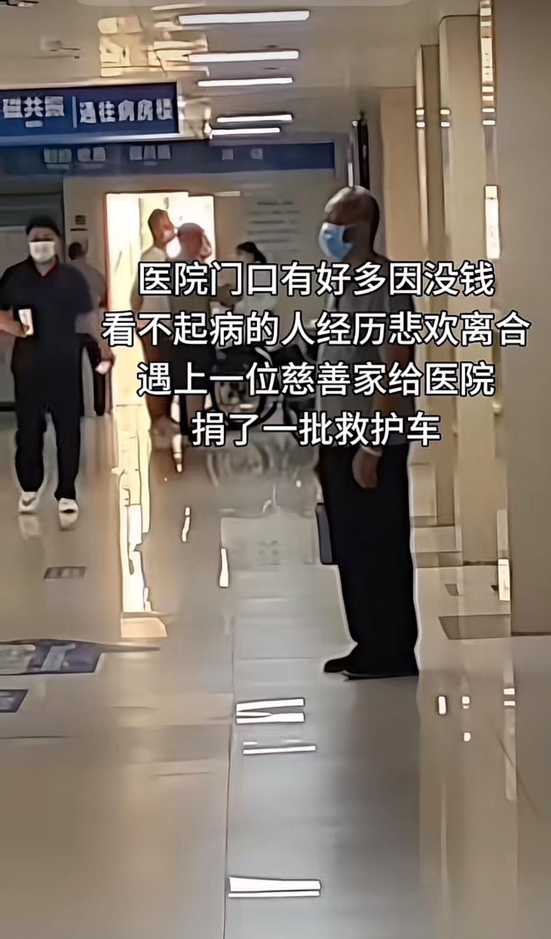 据说医院的救护车这些项目都是外包的，倘若这些慈善基金捐赠救护车后又承包他们的急救