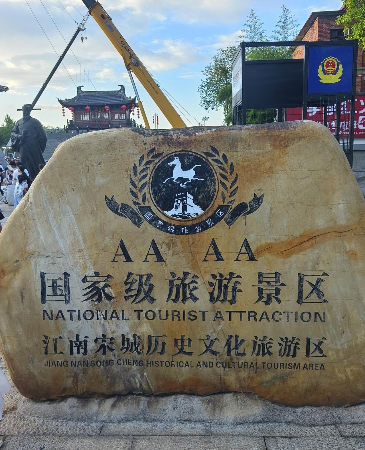 来到赣州最热门的江南宋城历史文化旅游区，第一次见到4A景区的A是这样写的，中间留