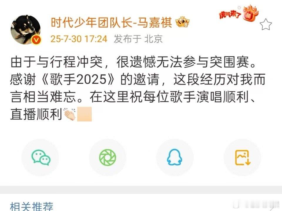 马嘉祺缺席歌手突围赛发文马嘉祺回应无法参与歌手突围赛马嘉祺回应无法参与歌手突围赛