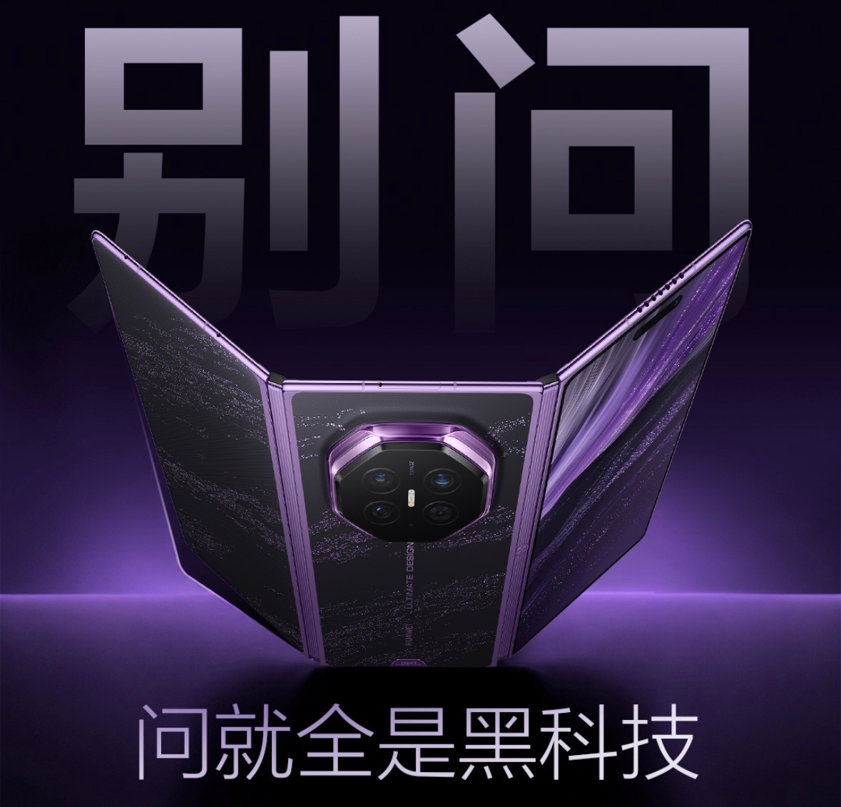 华为灵盾 折叠屏终于不用在防窥和画质之间二选一了！华为灵盾给折叠屏带来全新防窥体