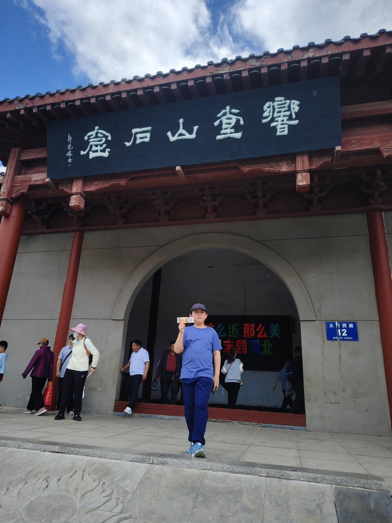 南响堂山游记

去年的五一假期，我和老伴带着小孙子到了河北的北响堂山石窟游览。今