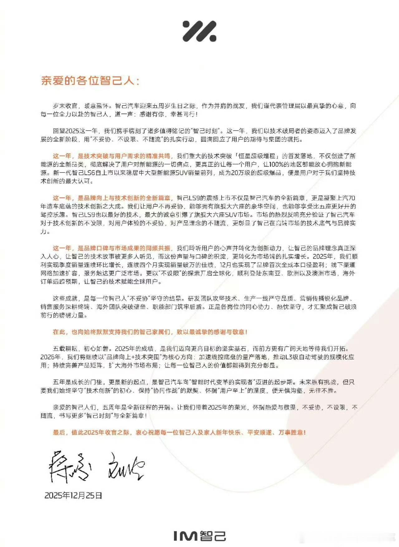 智己五周年实现单月盈利  智己的第五年，交卷了！今年9月开始连续破万，到12月第