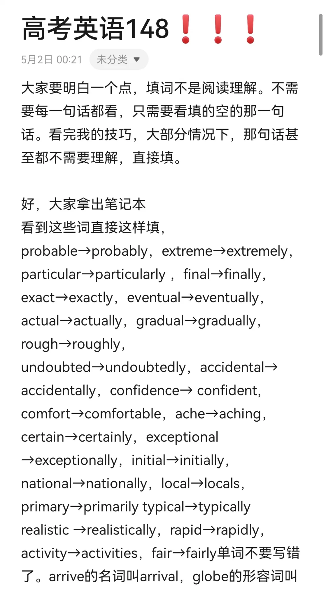 高考英语148我是怎么做到的❗❗❗