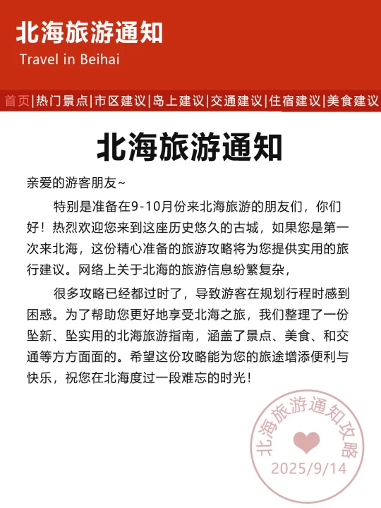 北海刚发布的旅游通知！幸好提前看到了