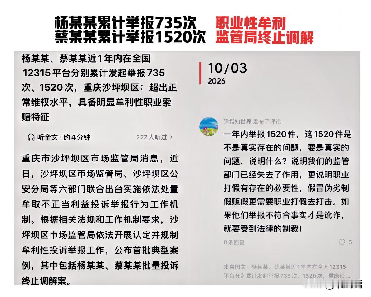 消费者频繁举报被判定是职业性牟利，谋取不正当利益，这事你听说过吗？
在重庆，出现