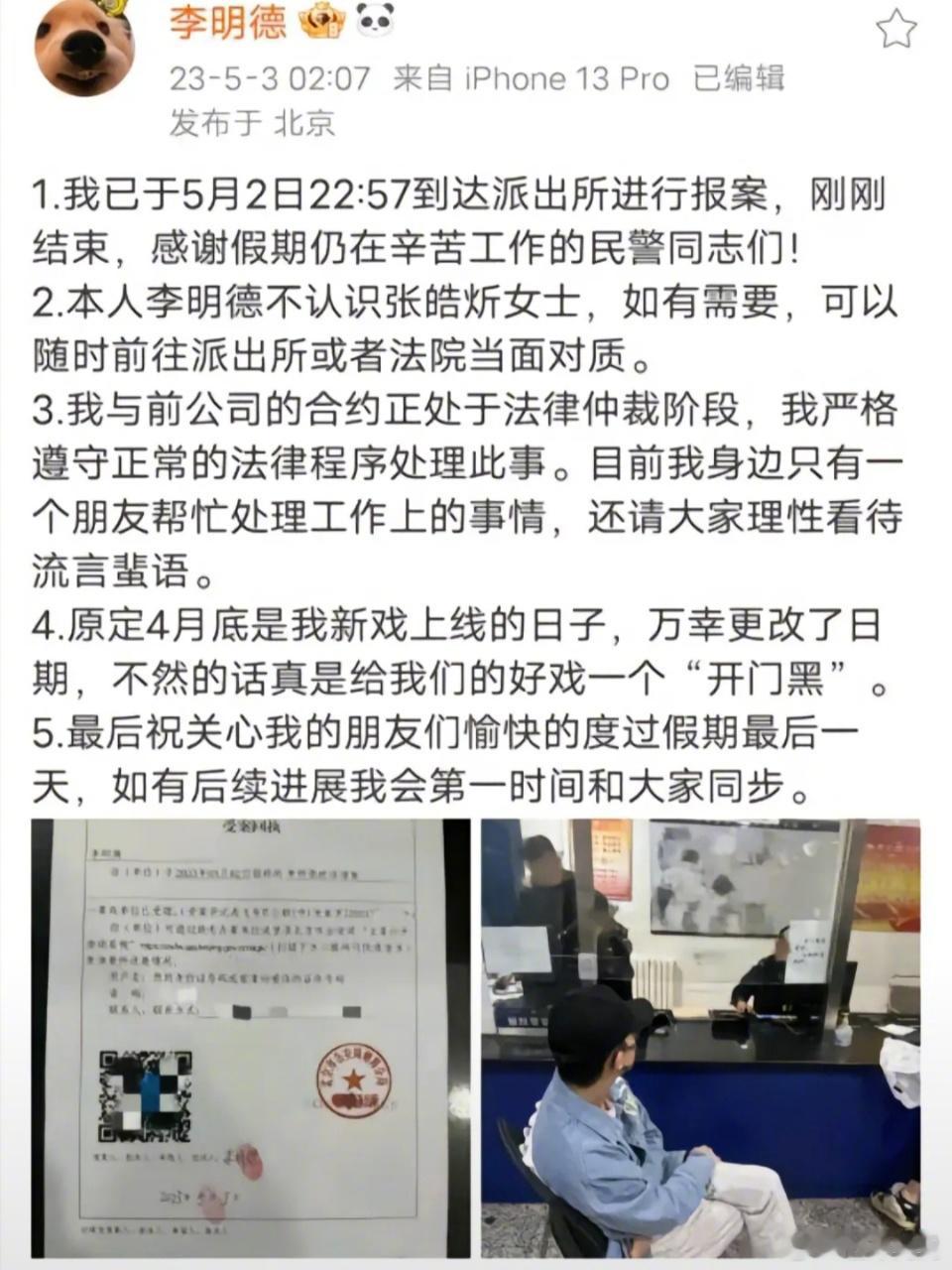 李明德 娱乐圈爆料  李明德评论  突然发现李明德追求正义的劲儿也不是第一次了，