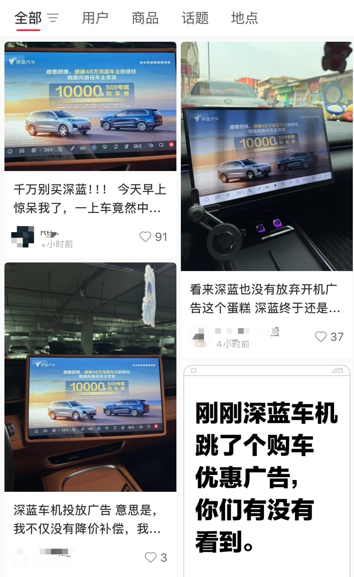 一上车就会自动投放开机广告？要知道现在大家对这种突然跳出来的广告都是0容忍，深蓝