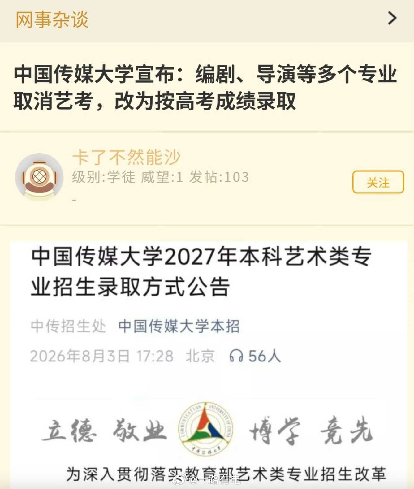 中传多个艺术类专业取消艺考中传出新政策了！2027年编剧、导演这些专业不用艺考，