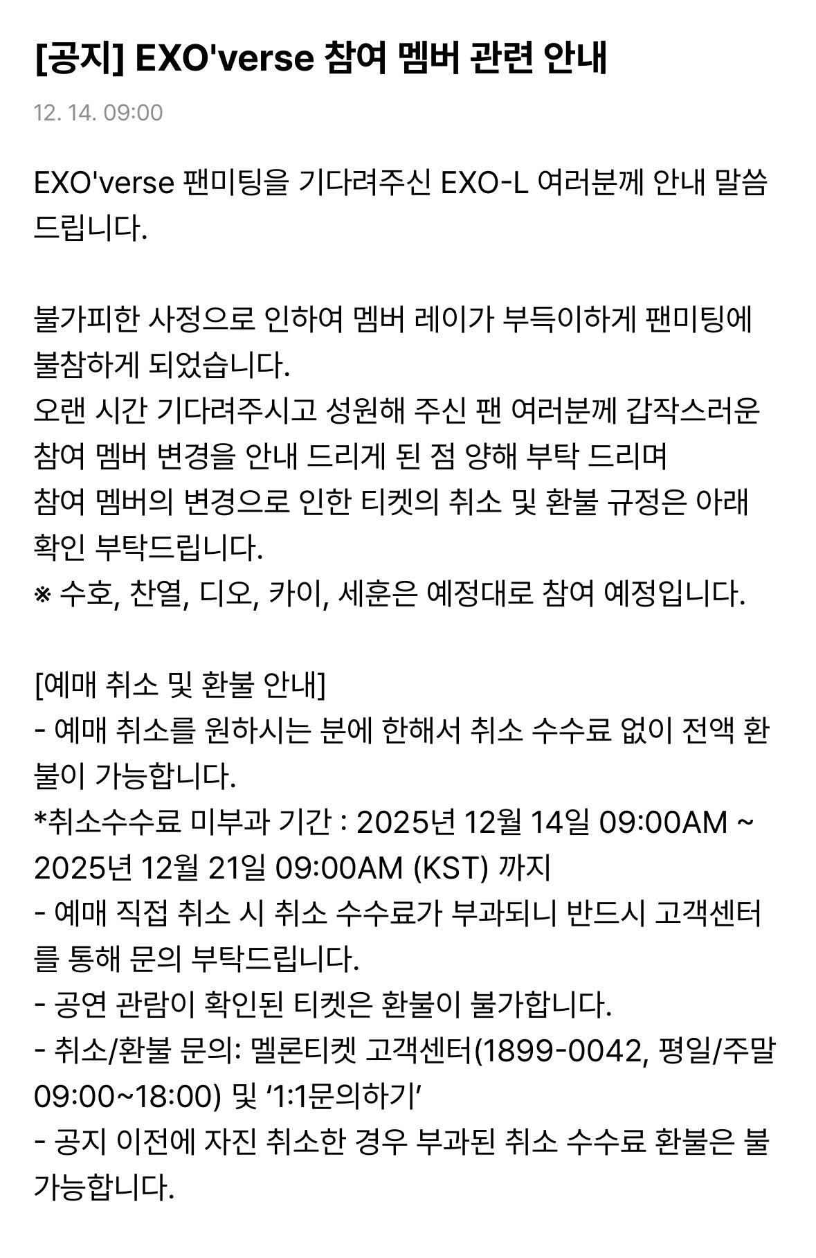 张艺兴因不可抗力因素将不得已地缺席EXO见面会 