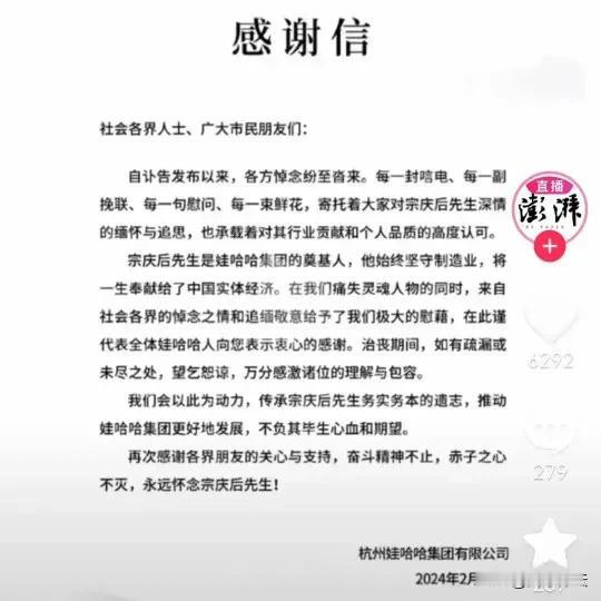 娃哈哈公司写给社会各界人士的感谢信真情流露！以后多卖娃哈哈产品是对宗庆后先生最好