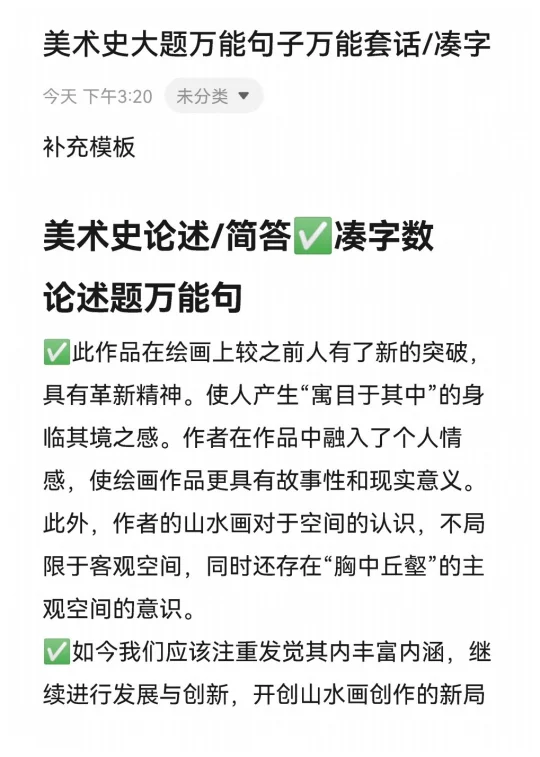 美术史超干货万能句带背