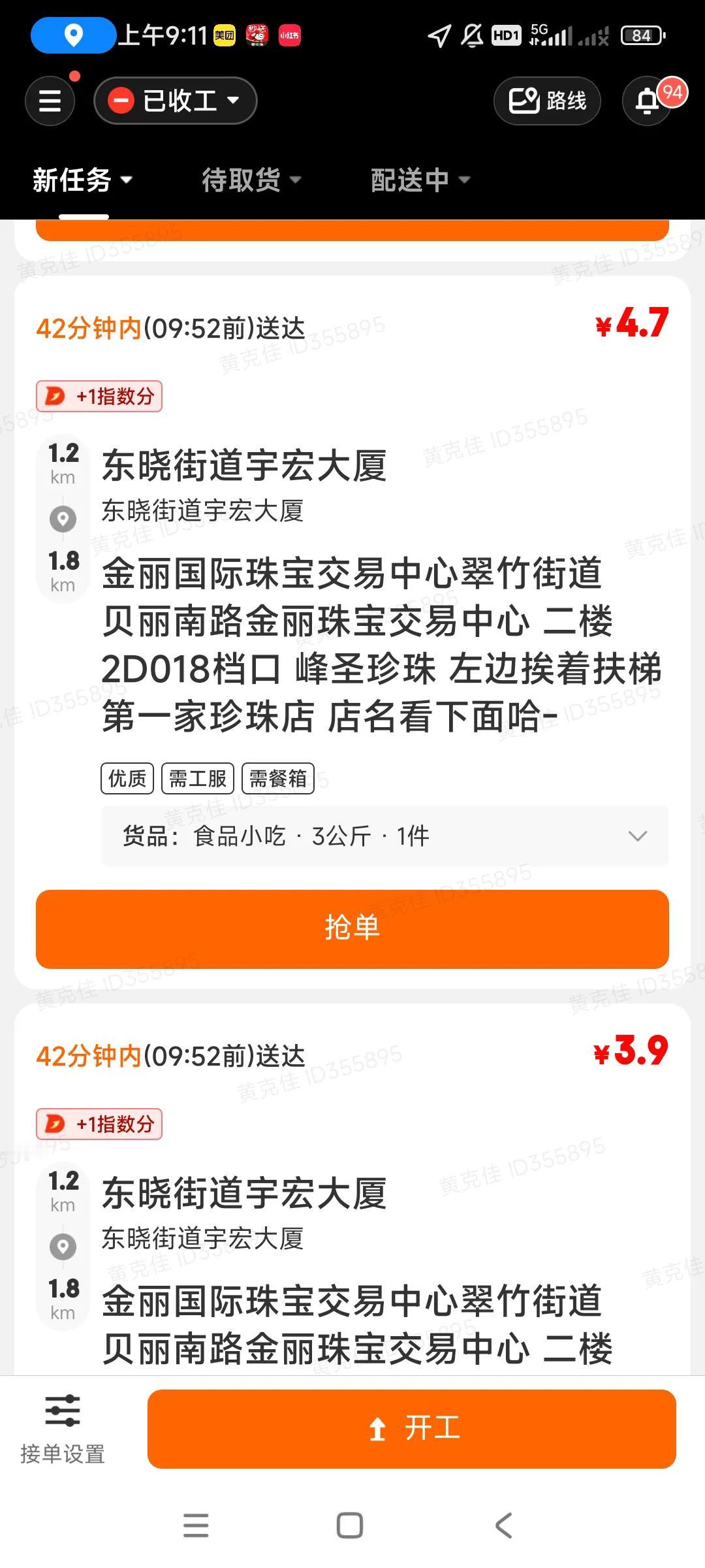 京东秒送，同样一个单，价格却不同，[捂脸][捂脸]
为啥出现这个情况，，，
还有